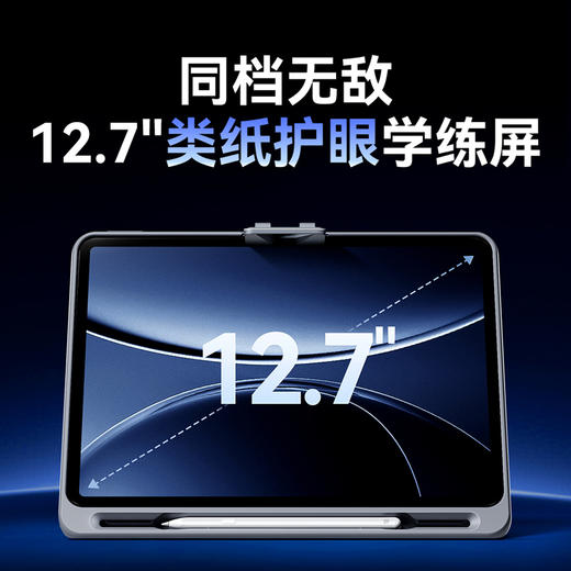 【最后3台】作业帮学习机T30学练机真题试卷教材同步练 自研名师大招课 银河大模型 护眼学练大屏12.7英寸 加赠喵喵机 商品图13