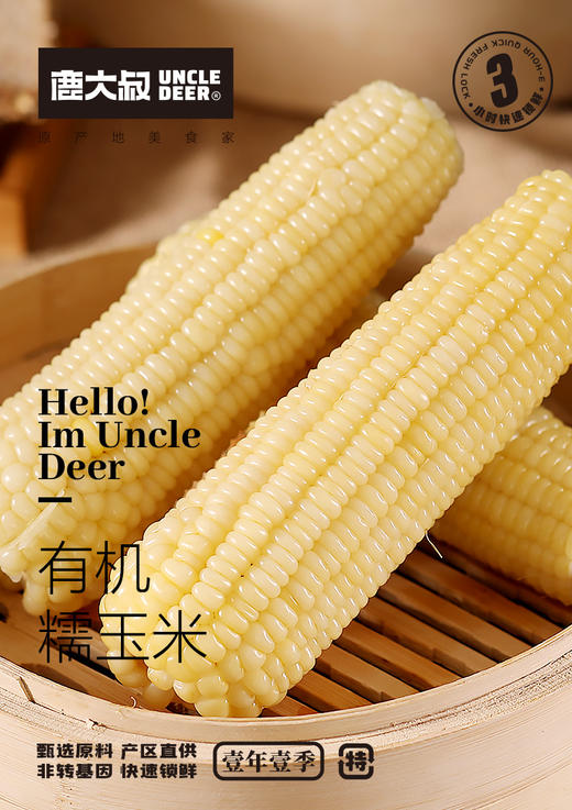 白糯996(有机白糯米)(250g*10支/盒)【GY】 商品图1