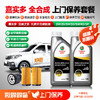 嘉实多品质先进全合成机油 +机滤+检测+工时费+上门服务费【全合成机油保养套餐】 商品缩略图0