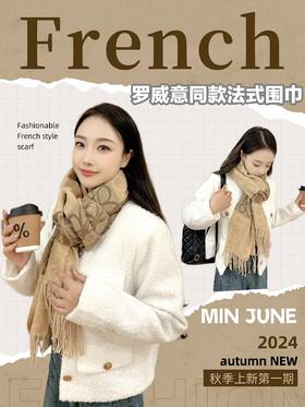 🔥【MIN JUNE 罗威意同款法式围巾】“保暖神器”🌈 ✅ 细捻流苏，柔软细腻，💫棉花糖般甜美！ ✅ 大尺寸 68*190CM，加长加宽，高级饱和度，一触倾心！ 