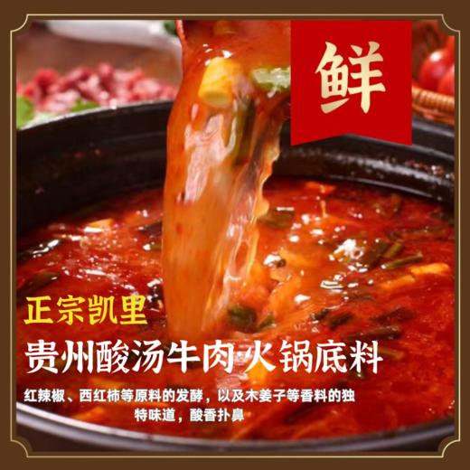 贵州酸汤牛肉火锅底料380g【GY】 商品图2