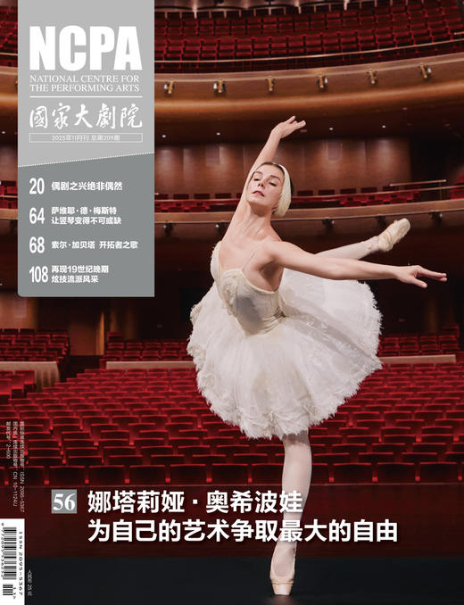 《国家大剧院》杂志2025年11月刊 商品图0
