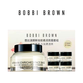 【妆前打底 服帖底妆必备！买一送四】BOBBI BROWN/芭比波朗橘子面霜套盒1拖4 （50ml*1+7ml*4） 不脱妆不卡粉！新期效