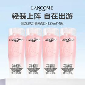 【春日焕新计划】 LANCÔME兰蔻大粉水 保湿补水舒缓褪红修护 爽肤柔肤水125ml*4
