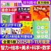 涨知识学本领，娃每天都看不腻！《东方娃娃》杂志系列【科学+美术+智力+数学+绘本】3-8岁 商品缩略图1