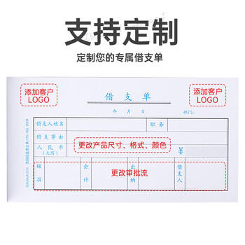 西玛3003 优选借支单 175*95mm 50页/本  10本/包 商品图2