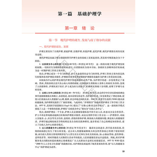 2026护理学(师) 全国卫生专业技术资格考试指导 全国卫生专业技术资格考试用书编写专家委员会编写 专业护理学(师)人民卫生出版社  商品图4