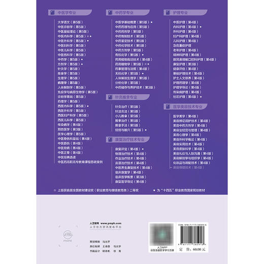 美容保健技术 第4四版 十四五规划教材 全国中医药高职高专教育教材 黄昕红 廖燕 主编 供医学美容技术专业用 人民卫生出版社 商品图2