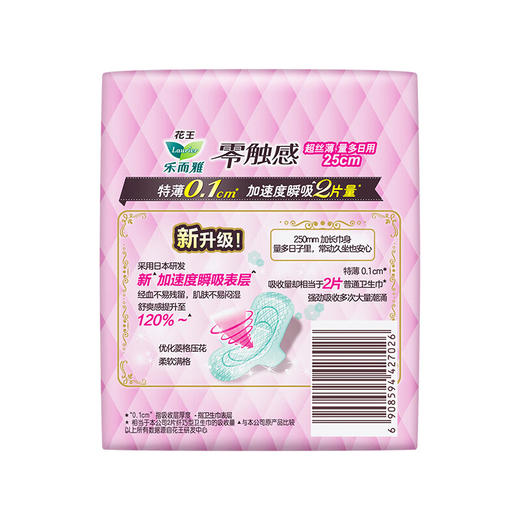 花王乐而雅零触感特薄日用护翼型卫生巾25cm8片 商品图6