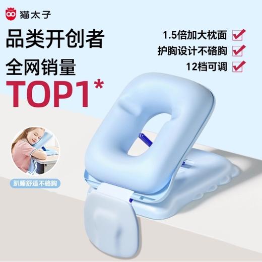 【开学季】猫太子 小学生午黄金12档10档可调节护脊午睡枕plus桌面经典午休趴睡枕 商品图0
