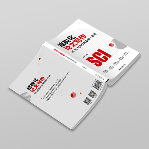 结构化论文写作：SCI论文写作与发表一本通 张俊飞 著 北京大学出版社 商品图3