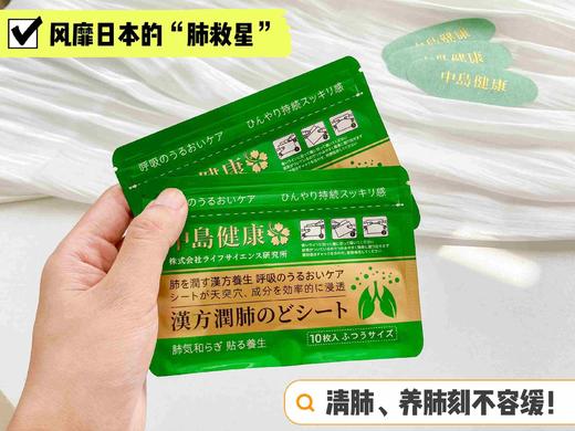 【多妈团购 日本中岛健康清肺净元贴】用它≈万元洗肺，告别咳痰、咽炎、胸闷，嗓子疼，远离结节肺炎，还你健康新肺-美初 商品图3