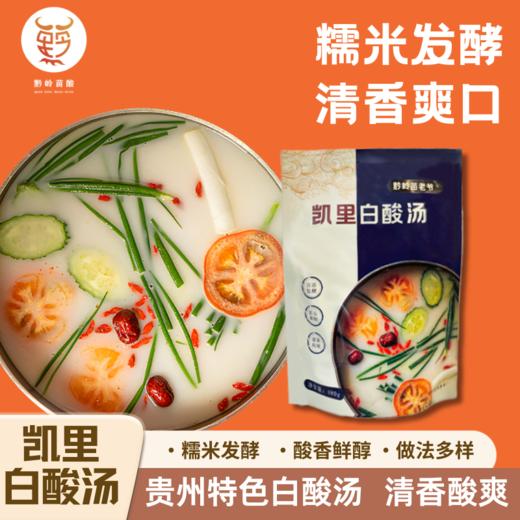 凯里白酸汤480g【GY】 商品图0