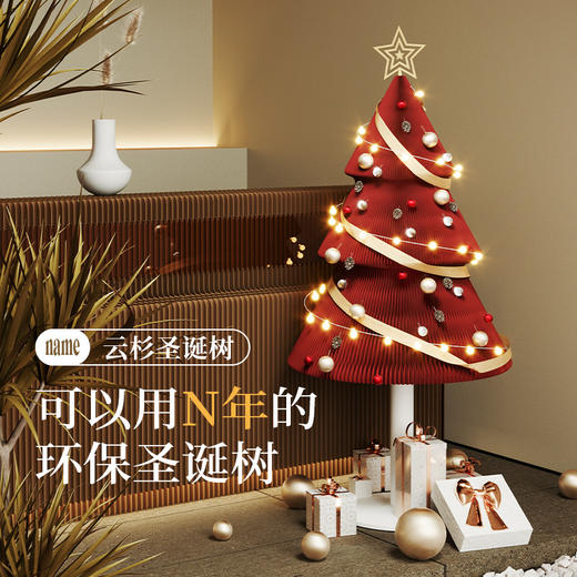 云杉圣诞树 | 十八纸 室内客厅落地摆件商场橱窗装饰圣诞节（下单3天后发货，节庆特殊产品非质量问题不退换，介意慎拍） 商品图1