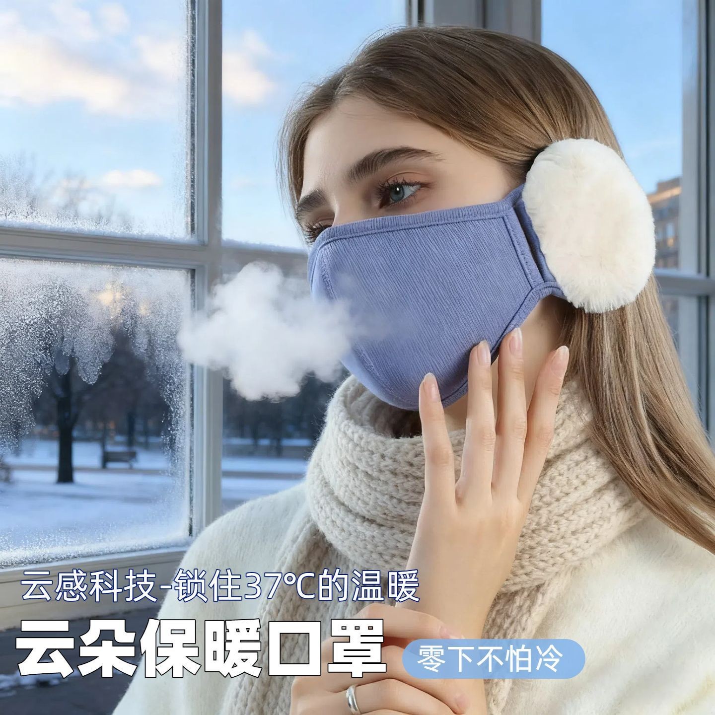 【买1送1❗️云朵保暖护耳口罩】防风防寒，亲肤柔软，立体设计，戴上立显小V脸！女高颜值秋冬季加绒防风防寒户外二合一护耳面罩耳套