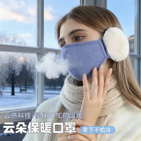 云朵保暖口罩女高颜值秋冬季加绒防风防寒户外二合一护耳面罩耳套