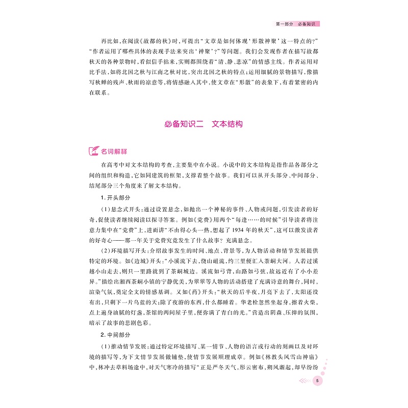 试读PDF-9787308263047(1-1)-高中语文专项突破 现代文阅读Ⅱ_011.jpg