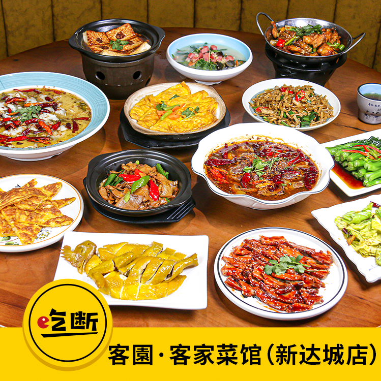 【吃断】新达城地道客家菜！客園招牌双人套餐79.9元开吃，限前200份