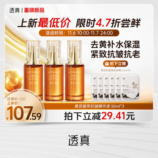 【新品上市 限时4.7折尝鲜】黄芪面部精华液油淡纹紧致抗皱抗氧化衰老去黄提亮修护肤 （拍下加赠：黄芪面膜） 商品图0
