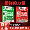 大人物小百科+科学家大发现（2册） 商品缩略图1
