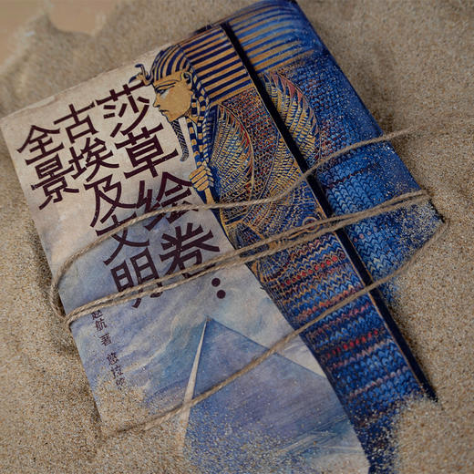 莎草绘卷：古埃及文明全景 商品图8