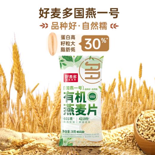 好麦多 有机燕麦富营养缤纷盒 150g*3 商品图3