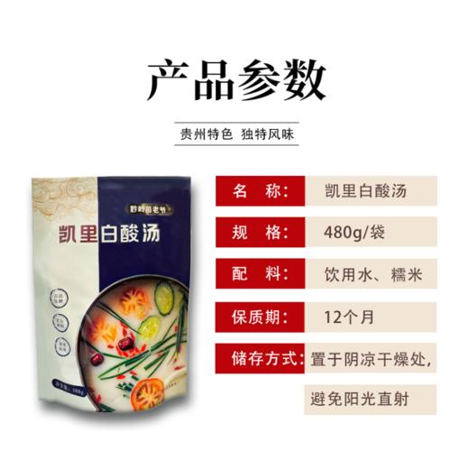 凯里白酸汤480g【GY】 商品图3