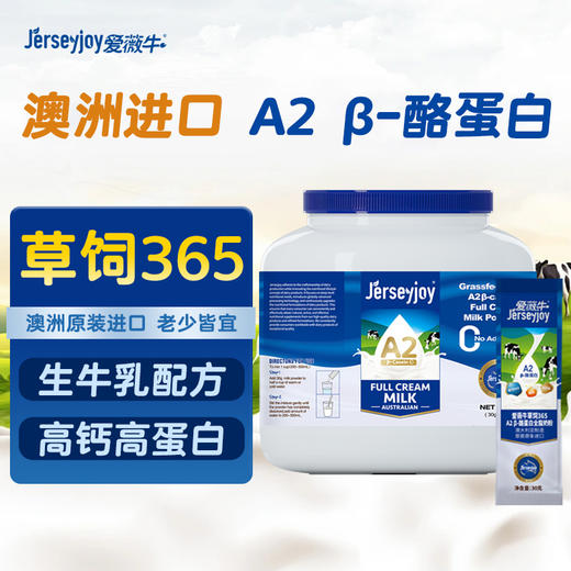 澳洲爱薇牛 草饲365全脂奶粉罐装（30g*28条）840g 商品图6