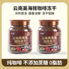 【鹿边咖锁鲜冻干咖啡】升级醇香加量，大颗粒锁鲜冻干，国际金奖咖啡豆。精选云南高海拔阿拉比卡豆，100咖啡豆无添加 商品缩略图6