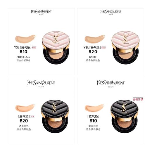 【清仓特促】YSL圣罗兰粉气垫12g/黑皮革气垫14g 商品图6