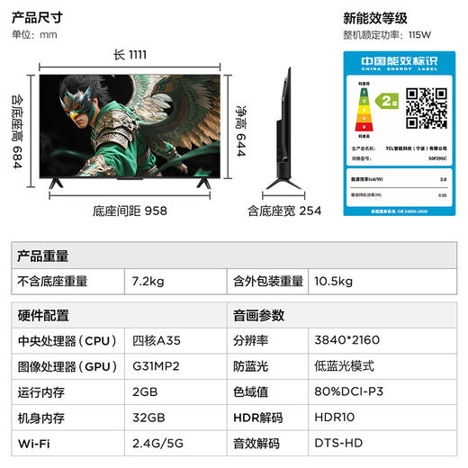 【FFALCON雷鸟】50雀5 25款 50英寸 4K四核机芯 2+32GB大内存 低蓝光电视 50F295C 商品图10