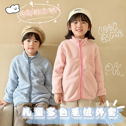 【儿童服饰丨吾家 儿童摇粒绒立领外套】100-160码可选，宽松版型软暖的同时不显臃肿，简约经典高领设计，上身休闲慵懒感满满，男女宝都能穿，可居家可外穿～ 商品图0