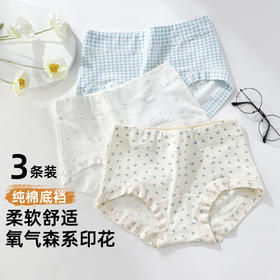 【3条装】雅黛俪女士内裤柔软舒适透气纯棉裆底甜美小清新少女女生三角裤