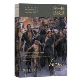 经典传承•油画大家研究系列•侯一民访谈录
