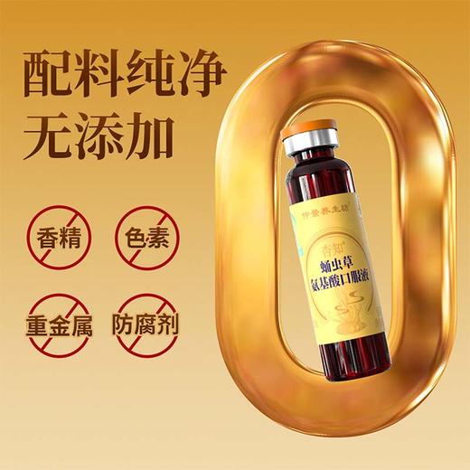 会员专属仲景蛹虫草氨基酸口服液 专业增强免疫力 商品图2