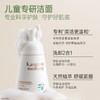 【儿童洁面泡泡】3岁+洁面  一泵净全脸 净油防痘 袋鼠妈妈安肌净润洁面泡泡120ml 商品缩略图6