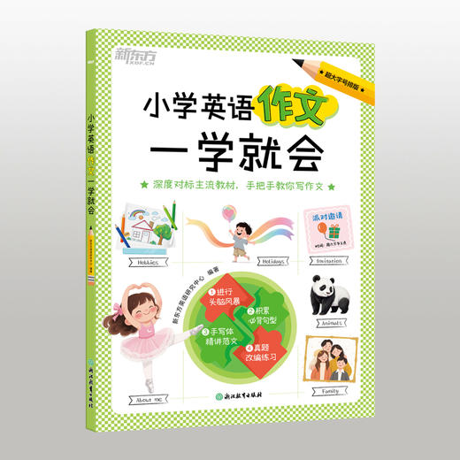 小学英语作文一学就会 商品图1