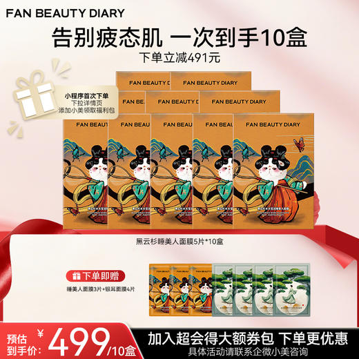 【双十二返场】黑云杉水光莹润睡美人面膜35ml*5/盒 商品图2