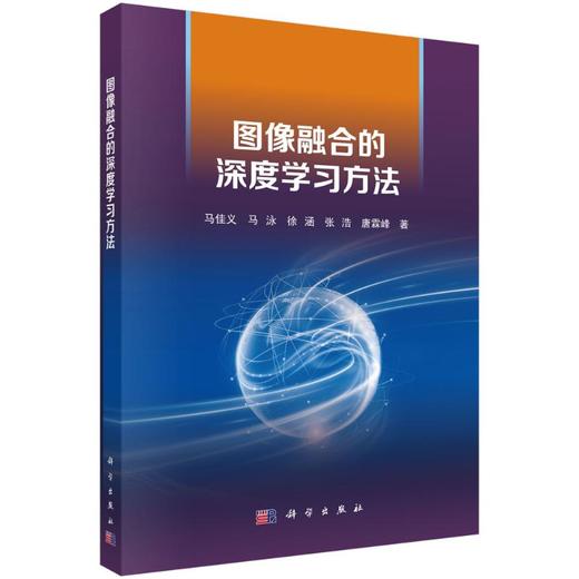 图像融合的深度学习方法 商品图0