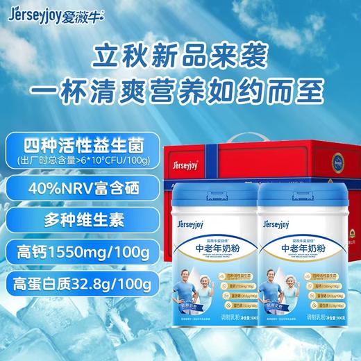 澳洲爱薇牛爱益佳 中老年奶粉 800g 商品图6
