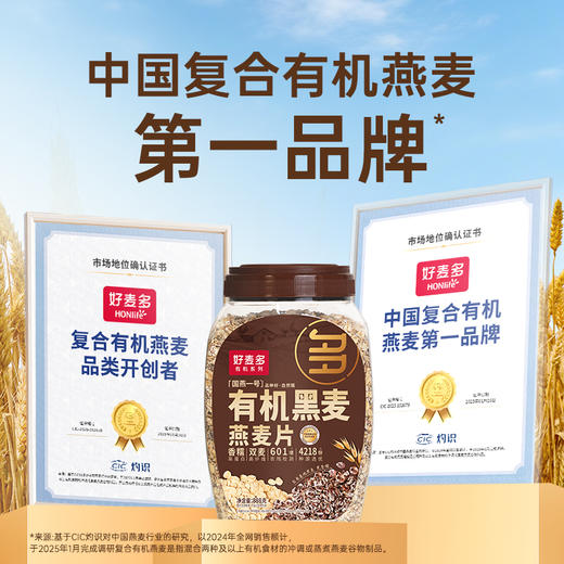 好麦多 有机黑麦燕麦片 888g 商品图5