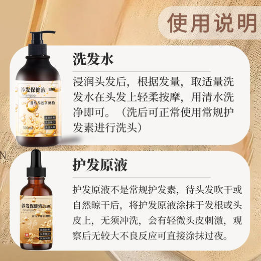 【店选】养发保健液洗发水500ml/瓶 护发原液30ml/瓶 商品图3