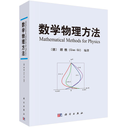 【顾樵全5册】数学物理方法/量子力学I、II/量子里程碑I、II 商品图3