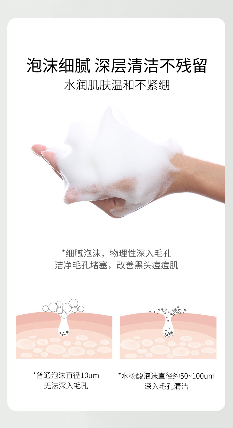水杨酸洁面乳500g详情-(白色泵头)_06