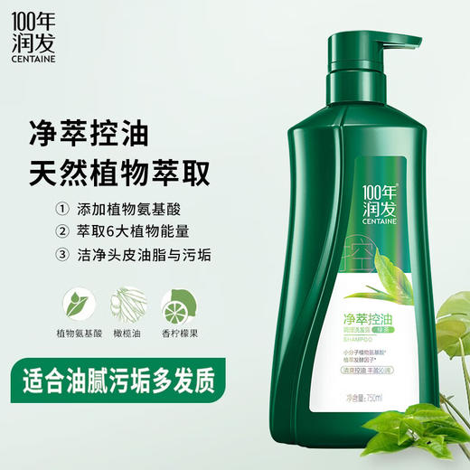 100年润发净萃控油洗发露750ML 商品图1