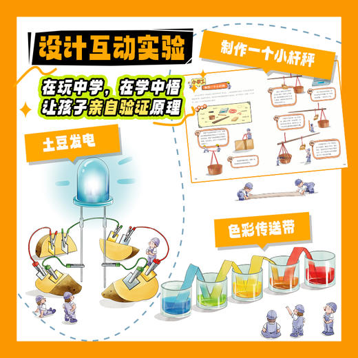 了不起的科学原理：日常科技 拆解运作原理；讲解发明历程；设计互动实验 商品图3