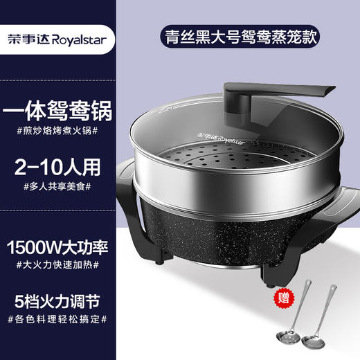 【一体成型&鸳鸯火锅】荣事达家用鸳鸯电热锅 大容量蒸煮一体电火锅 多功能电热锅 麦饭石插电多用锅 商品图12