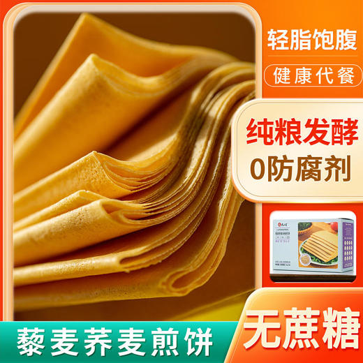 九品贡新品藜麦荞麦煎饼50g*10袋/盒 商品图1