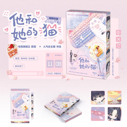 【刷边版】他和她的猫 唧唧的猫 商品图0