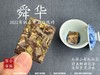 [买5送1]2022有机白茶玲珑砖《舜华》，降雪之后的“白牡丹”，花香、果香丰腴，层次丰富，汤水稠滑 商品缩略图4